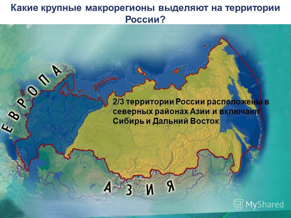 Презентация азиатская часть россии