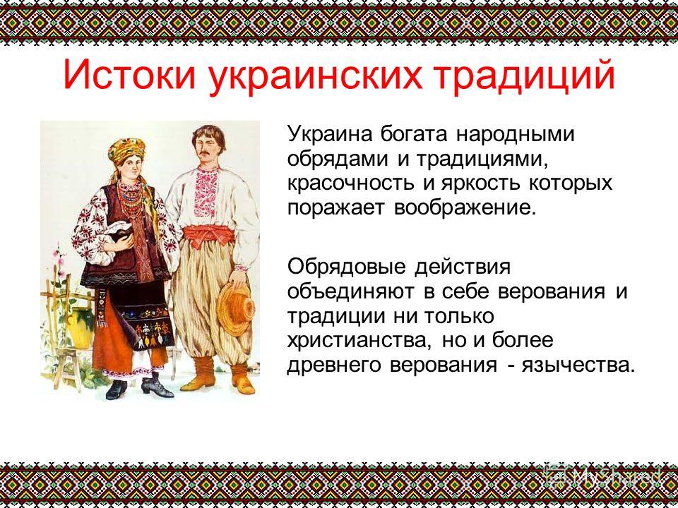 Повседневная жизнь народов украины презентация 7 класс