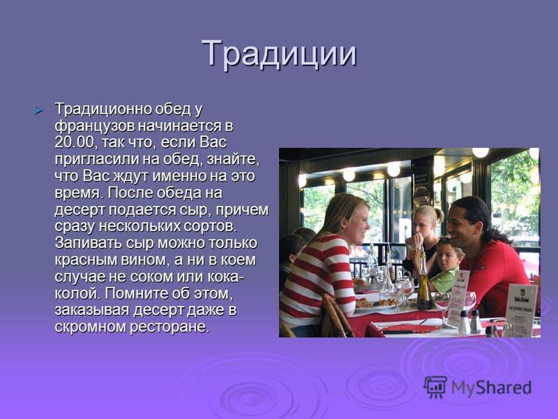 Франция культура презентация