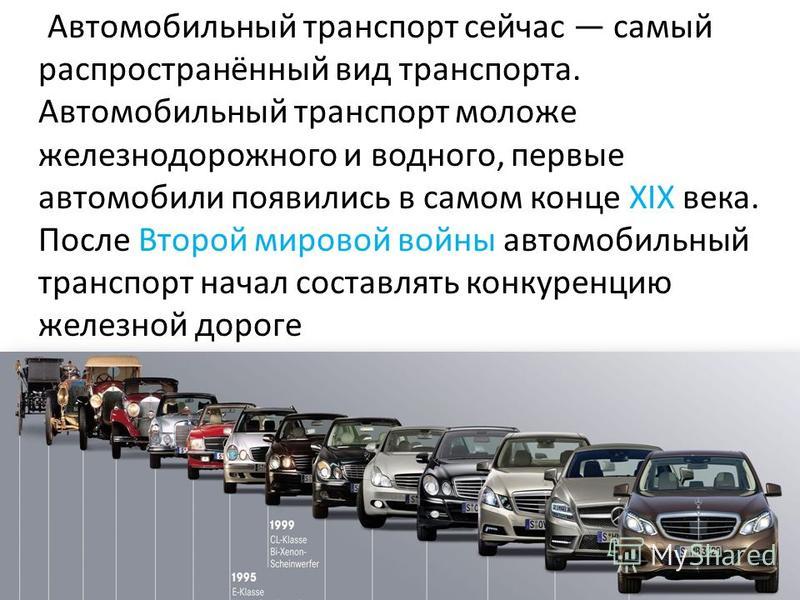 Презентация на тему история развития транспорта