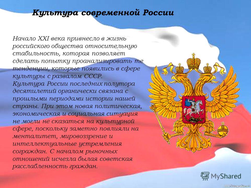 Россия в xxi веке презентация