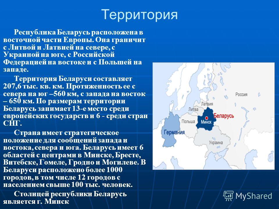 Беларусь доклад. Доклад о Белоруссии. Доклад о стране Беларусь. Белоруссия кратко. Сообщение о Белоруссии 3 класс.