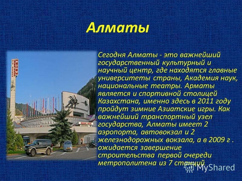 Мой любимый город алматы презентация