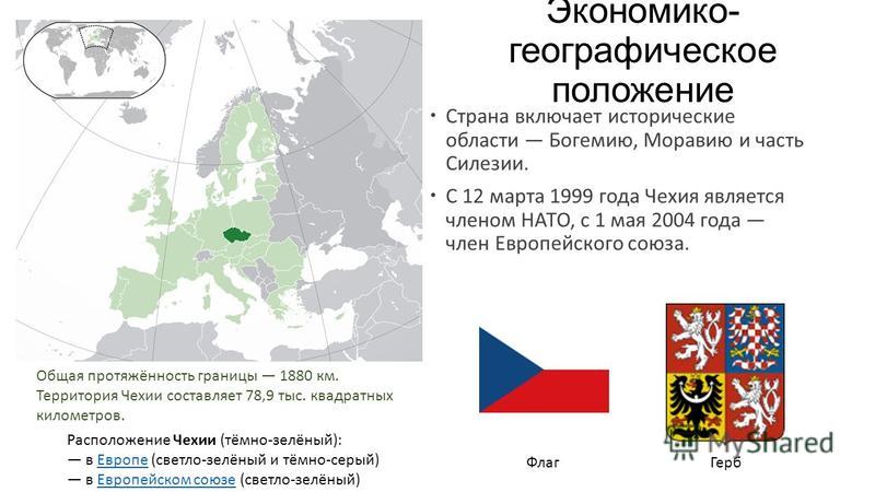 Географическое положение чехии 7 класс по плану