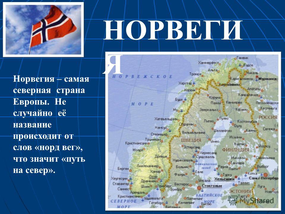 План описания страны норвегия 7 класс