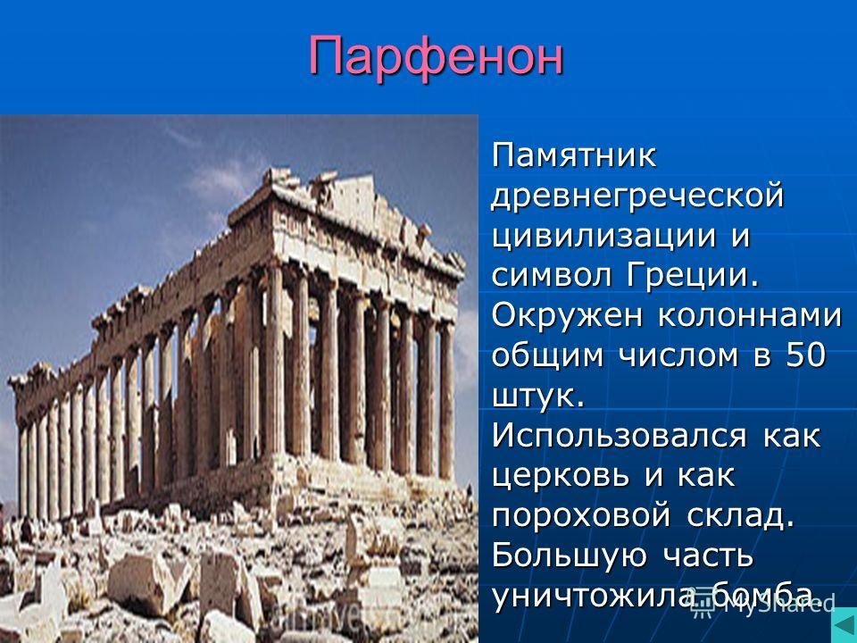 Проект по окружающему миру 2 класс страны мира греция