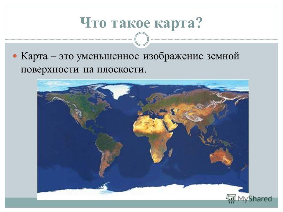 Уменьшенное изображение земной поверхности на плоскости. Каптат. Кат. Харт. Каета.