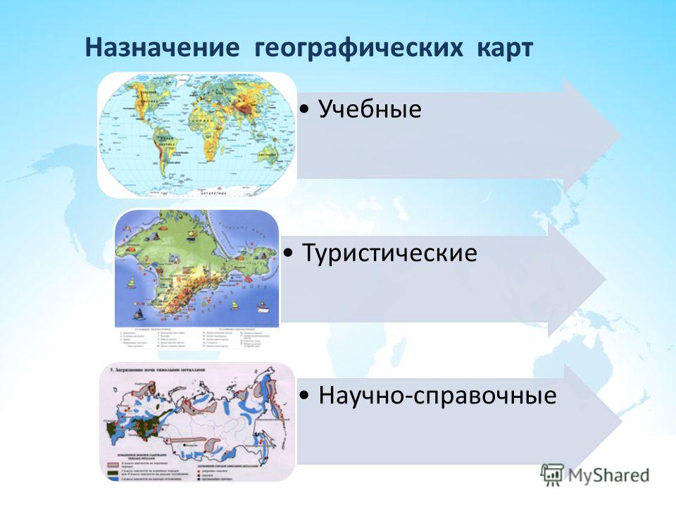 5 видов карт. Многообразие географических карт. Название всех географических карт. Каких видов бывают карты. Географическая карта презентация.