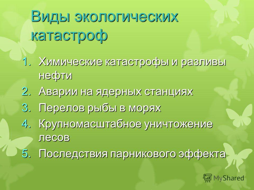 Содержание проекта по экологии