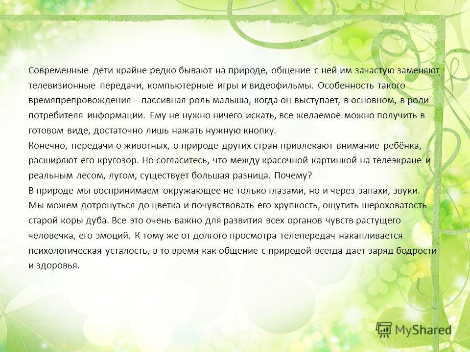 Общение человека с природой сочинение. Общение человека с природой 2 класс. Что даёт человеку общение с природой. Общение с природой сочинение. Как можно общаться с природой.