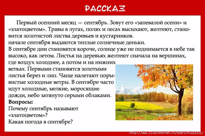 Характеристика октября. Рассказ про сентябрь. Сообщение про месяц сентябрь. Сентябрь это первый осенний месяц. Доклад про сентябрь.