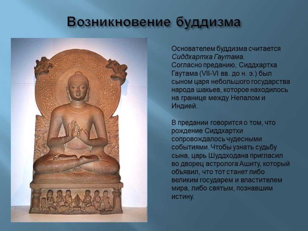 Суть буддизма. Основоположник Сиддхартха Гаутама. Будда основатель религии буддизма жил в. Основатель философии буддизма Сиддхартха Гаутама - Будда. Основатель буддизма 5 класс.