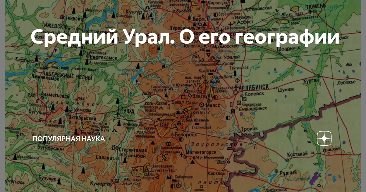 Средний Урал на карте. Северный средний и Южный Урал на карте. Уральские горы на карте России.