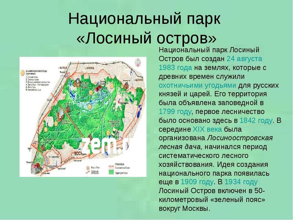 Заповедники московской области презентация