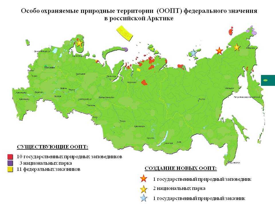 Как называется вид особо охраняемых природных территорий. Карта охраняемых природных территорий России. ООПТ на территории России. Особые охраняемые территории. Природные территории ООПТ.