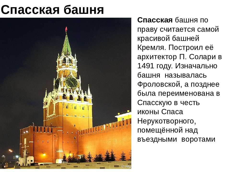 Московский кремль сообщение 2 класс