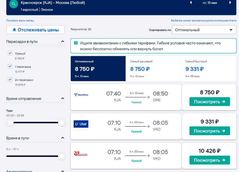 Билеты москва красноярск самолет самые дешевые