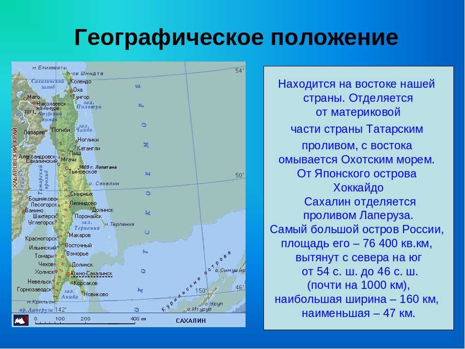 На востоке рф омывается. Остров Сахалин Охотское море. Географическое положение острова Сахалин. Географическое положение острова Сахалин карта. Географическое расположение острова Сахалин.