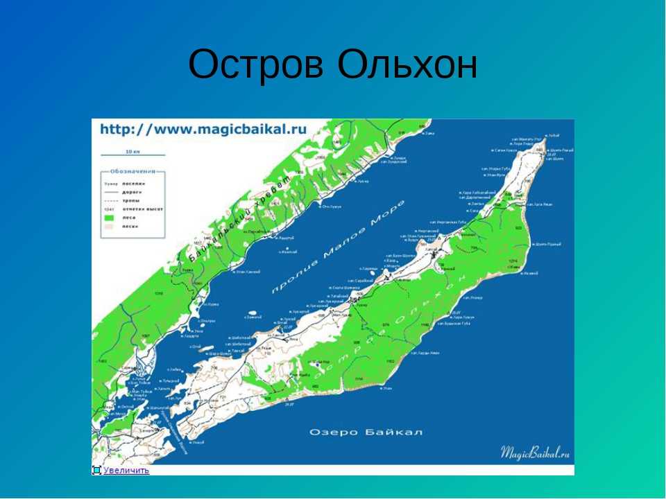 Ольхон маршрут. Остров Ольхон на Байкале карта. Остров Ольхон населенные пункты. Озеро Ольхон на карте.