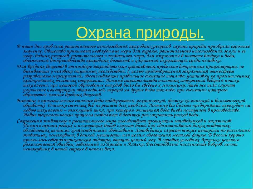 Охрана природы в россии презентация 11 класс