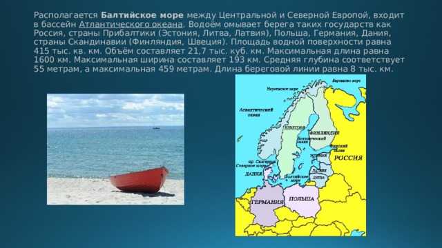 Описание балтийского моря по плану