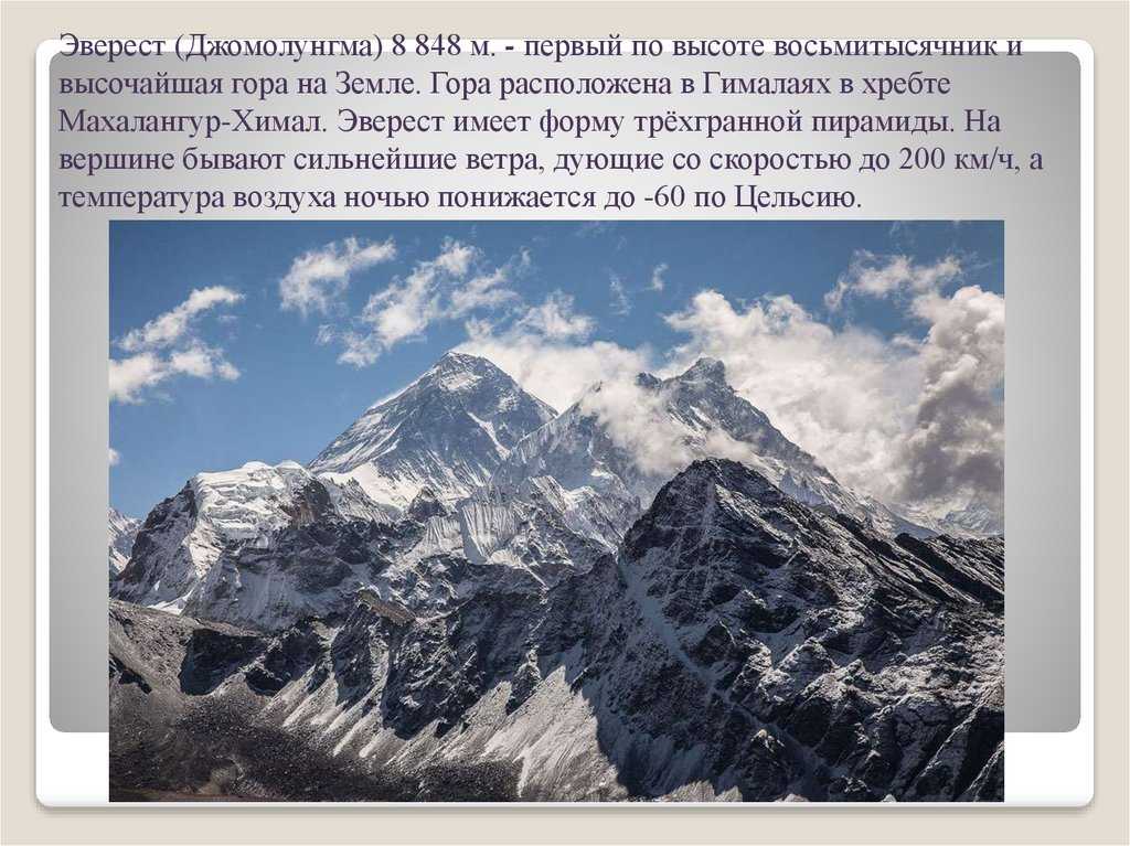 Значение самой высокой горной вершины. Тибет Гималаи Кавказ. Кавказские горы Джомолунгма. Координаты горы Джомолунгма Эверест. Эверест , Памир.