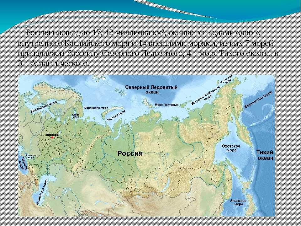 Моря океаны рф. Моря и океаны омывающие Россию на карте 8 класс. Моря омывающие территорию РФ на карте. Территорию России омывают моря 3 океанов. Моря России список на карте.