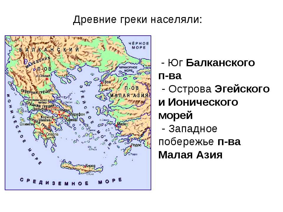 Какое море омывает древнюю грецию