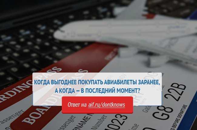 Авиабилеты распродажа. Когда выгодней покупать авиабилеты. Когда выгодно купить билеты. Когда выгоднее покупать авиабилеты. Когда выгодно купить авиабилеты.