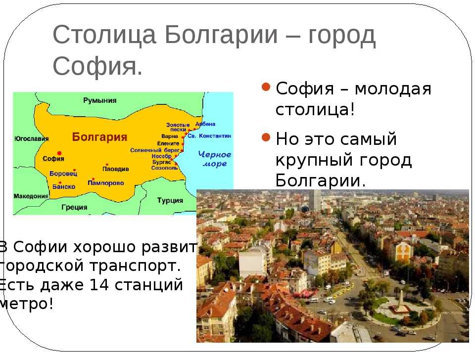 Болгария какая страна