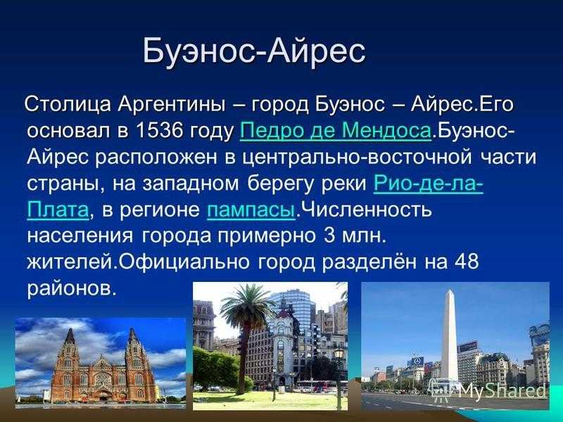 Столица буэнос айрес страна