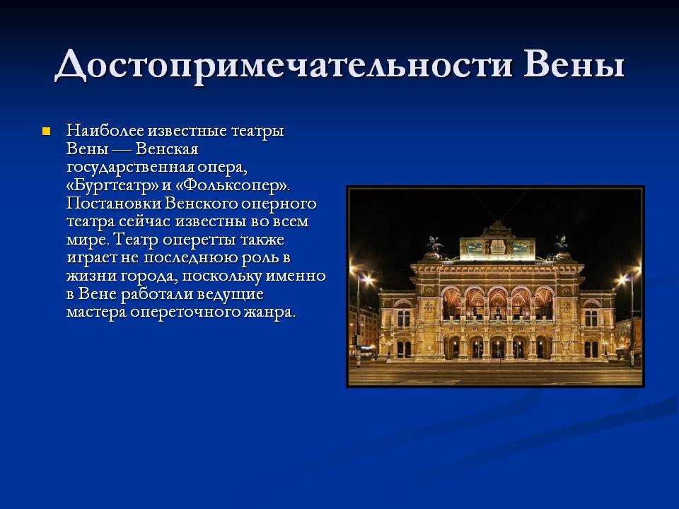 Австрия проект по окружающему миру