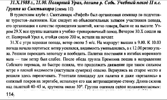 Диктант утром участники похода снова