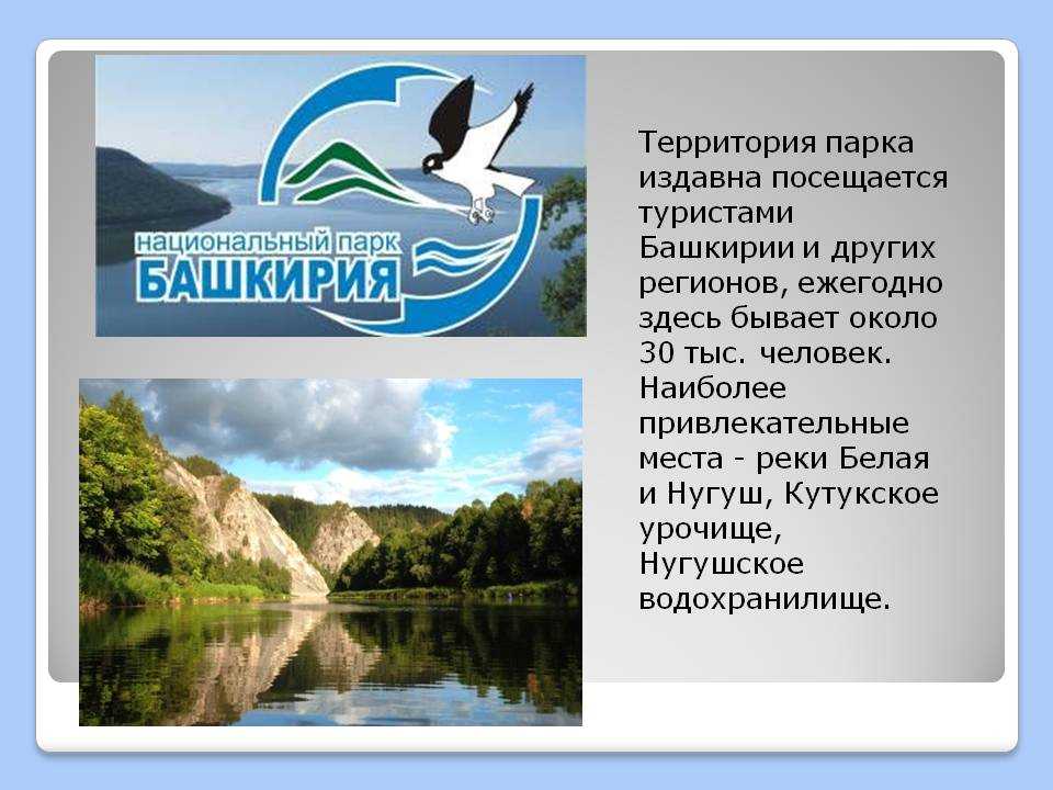 Национальные проекты республики башкортостан