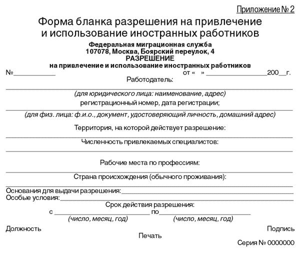 Образец заявления о выдаче специального разрешения на право занятия трудовой деятельностью в рб