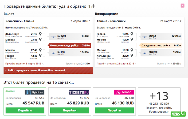 Билеты в москву и обратно. Билет туда и обратно. Москва туда обратно билет. Данные бронирования авиабилетов. Как можно проверить авиабилет.
