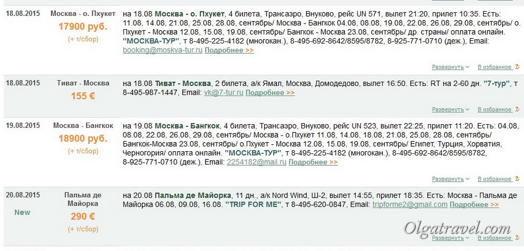 Москва пхукет февраль. Москва-Пхукет авиабилеты. Билет Бангкок Пхукет. Москва Бангкок авиабилеты. Рейс в Таиланд билет.