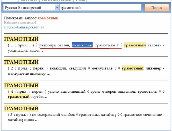 Правильный перевод русскую на башкирский