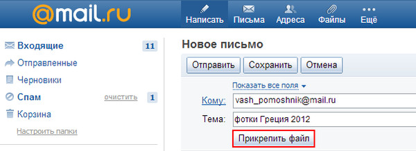 Как отправить на почту другому человеку