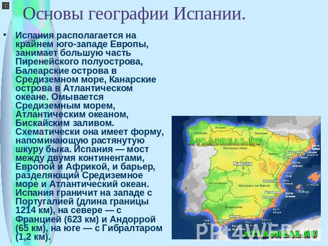 Проект испания 2 класс окружающий мир