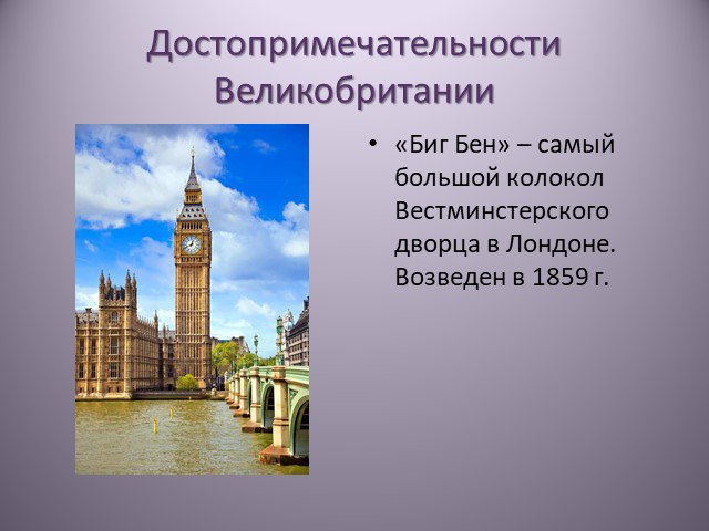 Города великобритании проект