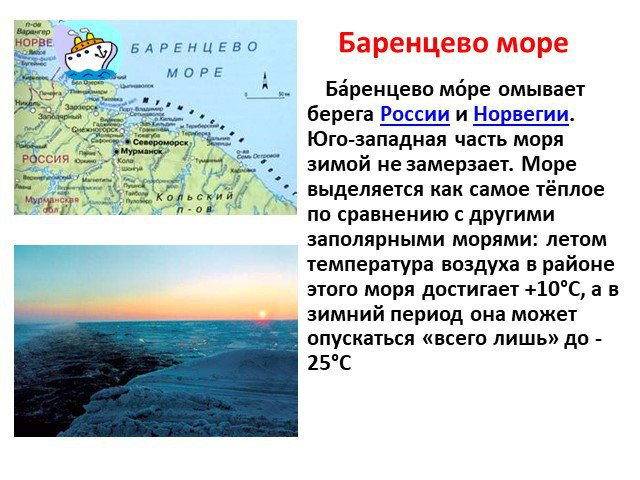 Баренцево море какая вода. Баренцево море краткое сообщение.