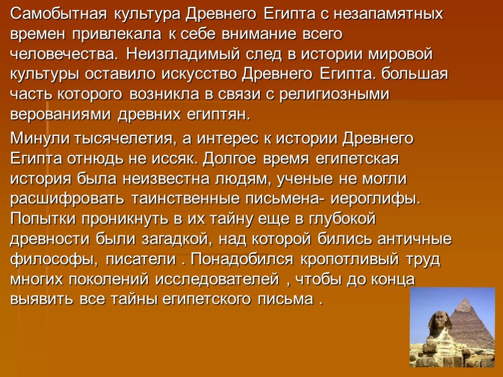 Доклад на тему искусство. Культура древнего Египта презентация. Культура древнего Египта кратко. Эссе культура древнего Египта. Презентация на тему культура древнего Египта.