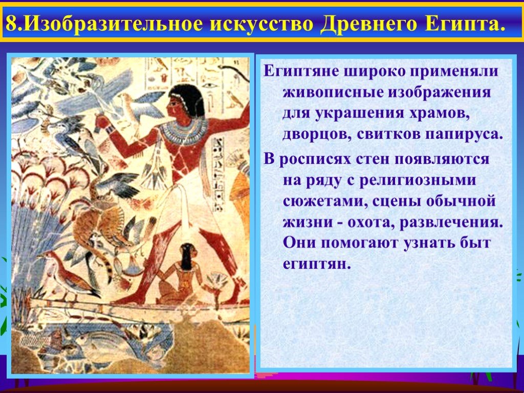 Искусство древнего египта 5 класс. Искусство древнего Египта презентация. Искусство древнего Египта доклад. Египетское искусство презентация.