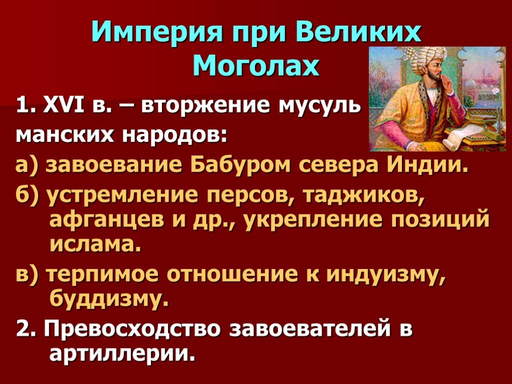 Подготовьте развернутый план индия под властью завоевателей