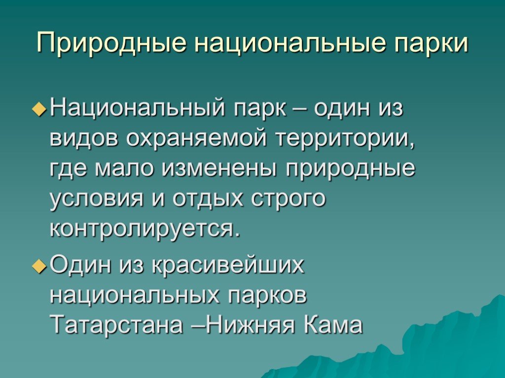 Рациональное использование и охрана животных. Охрана природы в Республике Татарстан. Охрана природы Татарстана. Охрана природы в Татарстане 4 класс. Как охраняют природу в Татарстане.