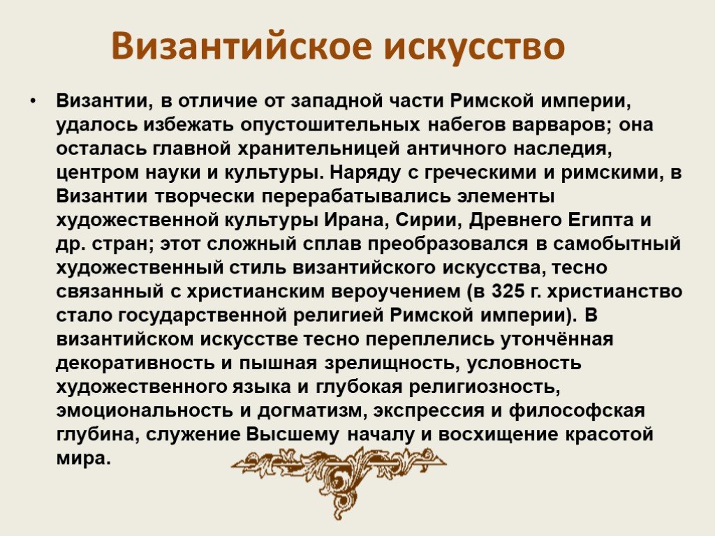 Искусство кратко. Живопись Византии характеристика. Византийская живопись кратко. Искусство Византии архитектура кратко. Особенности византийского искусства.