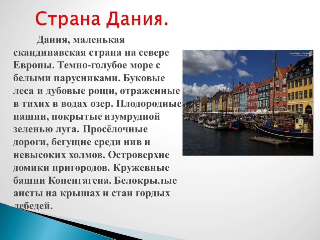 Энциклопедия путешествий страны мира 3 класс окружающий план описания дания мир