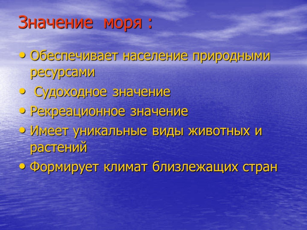 Значение моря в жизни человека. Значение морей. Балтийское море ресурсы моря. Хозяйственное значение морей. Роль морей.