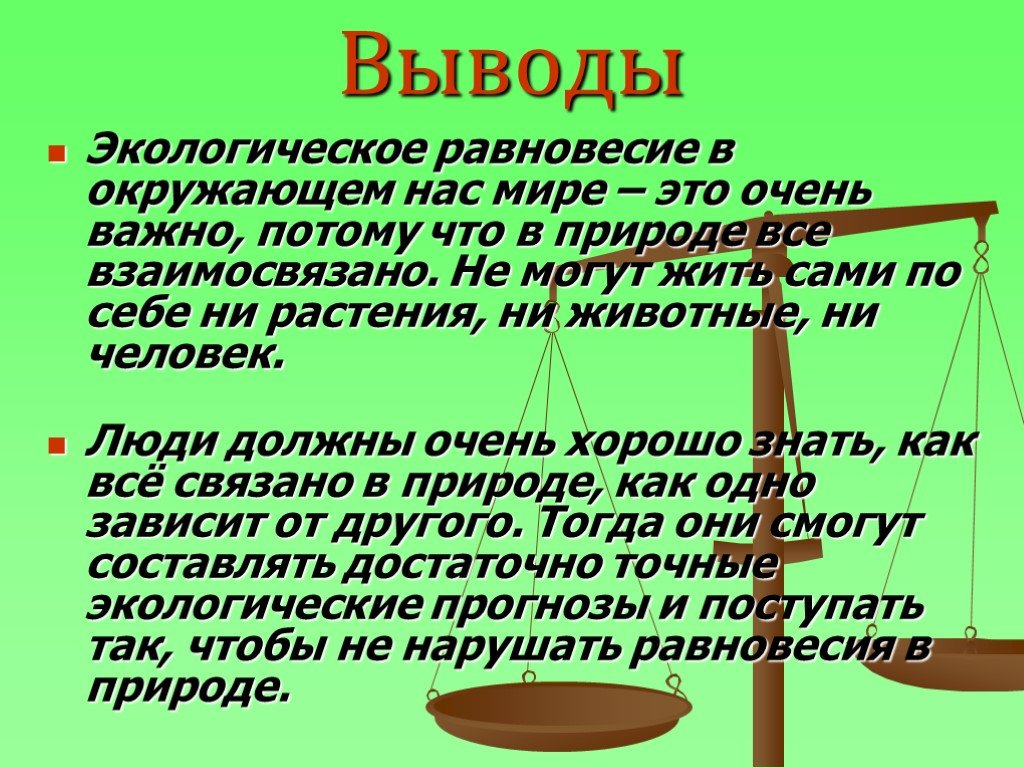 Проект по экологии 4 класс по окружающему миру